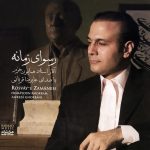 علیرضا قربانی رسوای زمانه