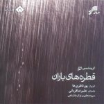 علیرضا قربانی تا بیکران