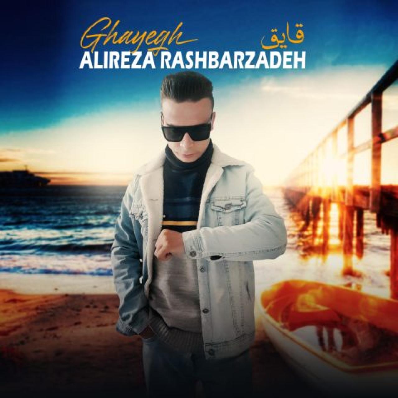 علیرضا رشبرزاده - قایق