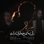 امین بانی دل منم خدایی داره