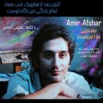امیر افشار ماه نازنین