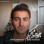 امیر ابراهیم برات میجنگم