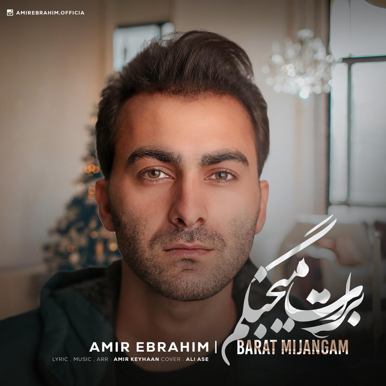 امیر ابراهیم - برات میجنگم