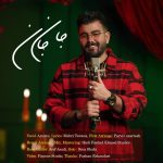 امیرض جان جان