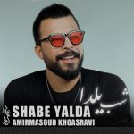 امیرمسعود خسروی شب یلدا