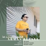 آرمان رضایی چشمک ستاره ها