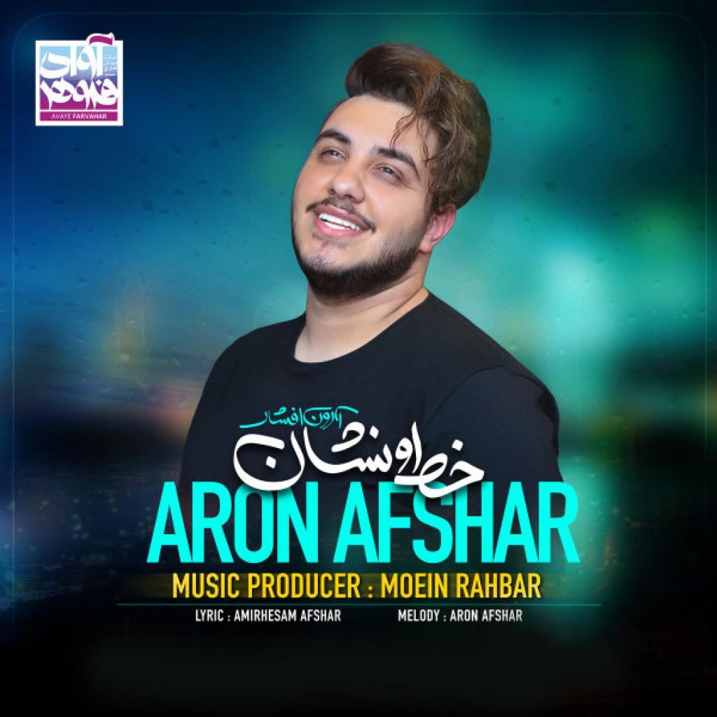 آرون افشار - خطو نشون