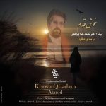 عطارد خوش قدم