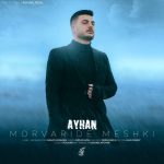 آیهان مرواریدِ مشکی