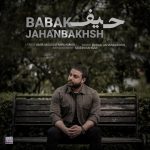 بابک جهانبخش حیف