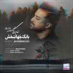 بابک جهانبخش زندگی ادامه داره