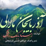 بابک رادمنش آذربایجان مارالی