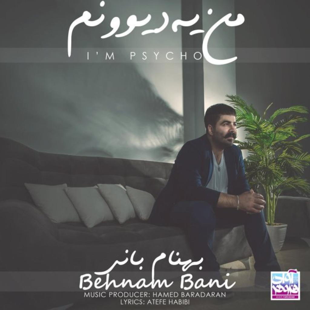 بهنام بانی - من یه دیوونم