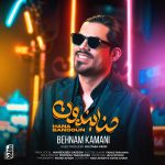 بهنام کمانی حنابندون