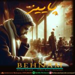 بهنام پاییز