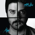 چارتار مرا به خاطرت نگه دار