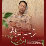 احسان طاری شب یلدا