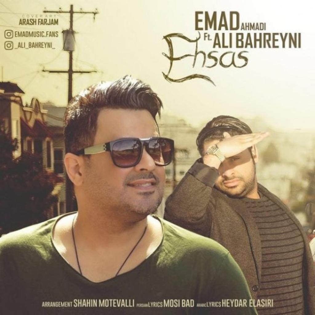 عماد - احساس