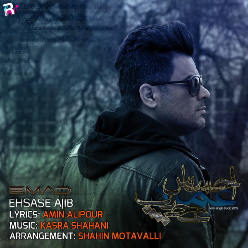 عماد - احساس عجیب