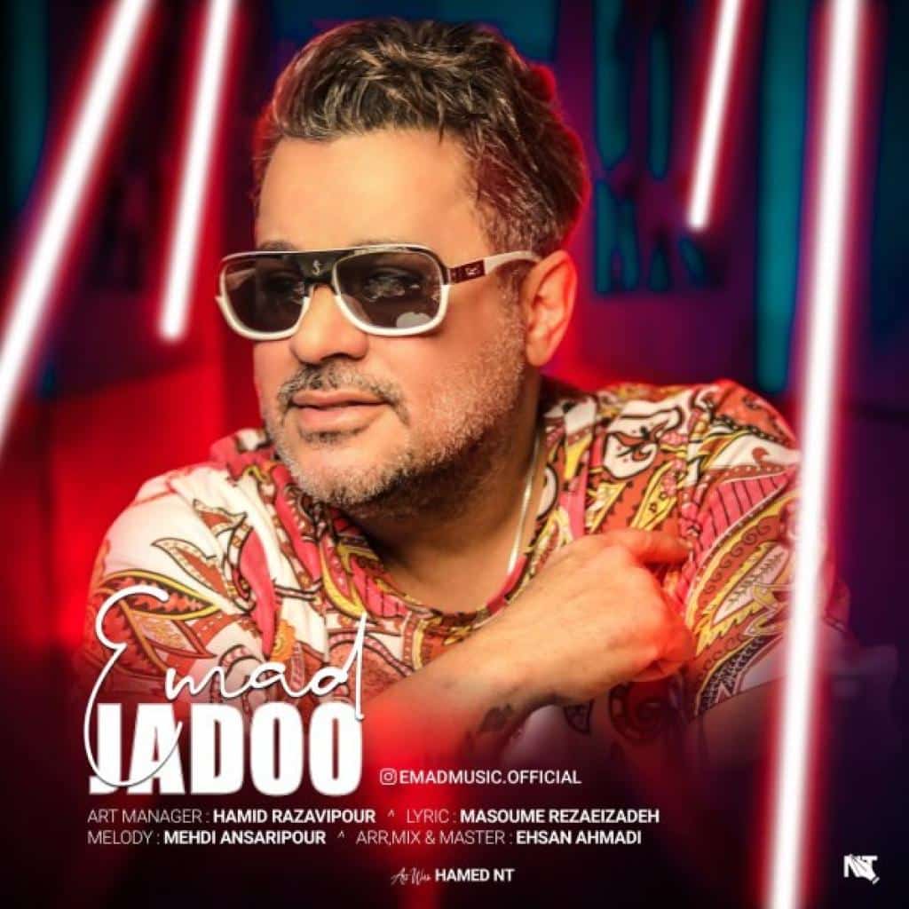 عماد - جادو