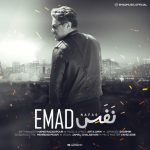 عماد نفس
