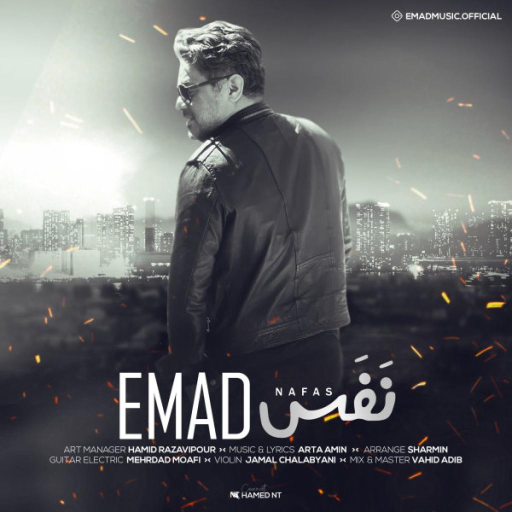 عماد - نفس