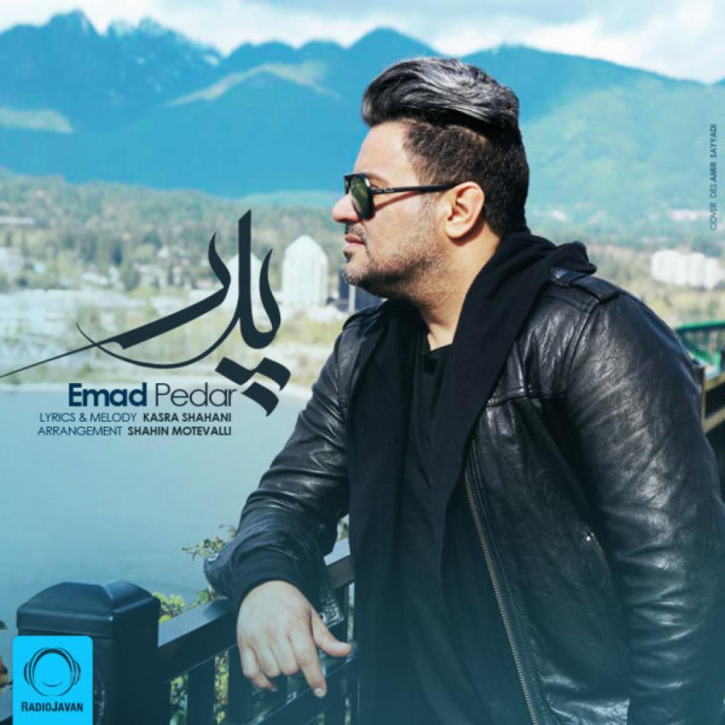 عماد - پدر