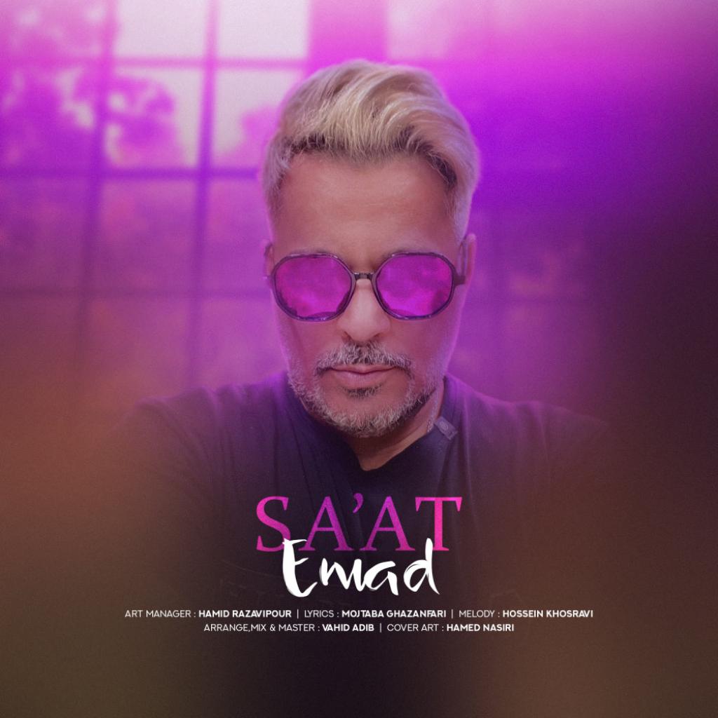 عماد - ساعت