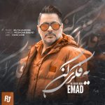 عماد یه فکری کن