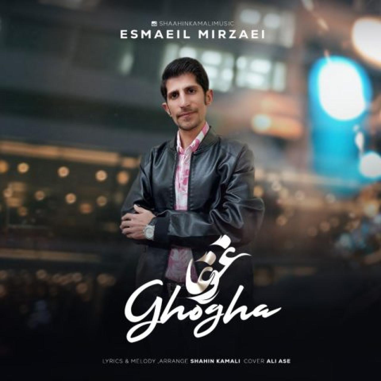 اسماعیل میرزایی - غوغا
