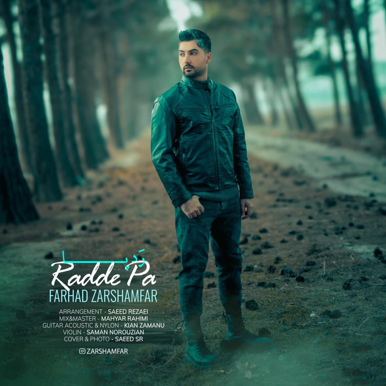 فرهاد زرشام فر - ردپا