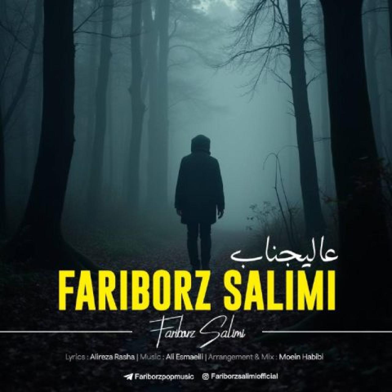 فریبرز سلیمی - عالیجناب