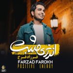 فرزاد فرخ خواب