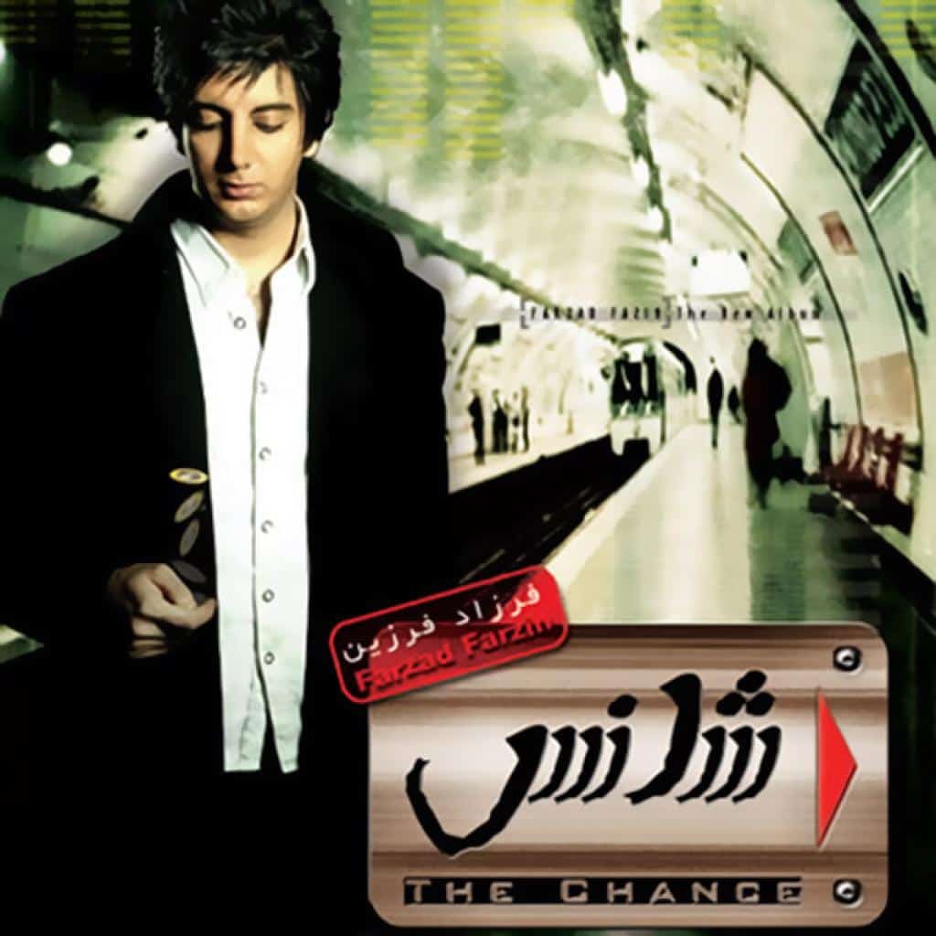 فرزاد فرزین - احساس من