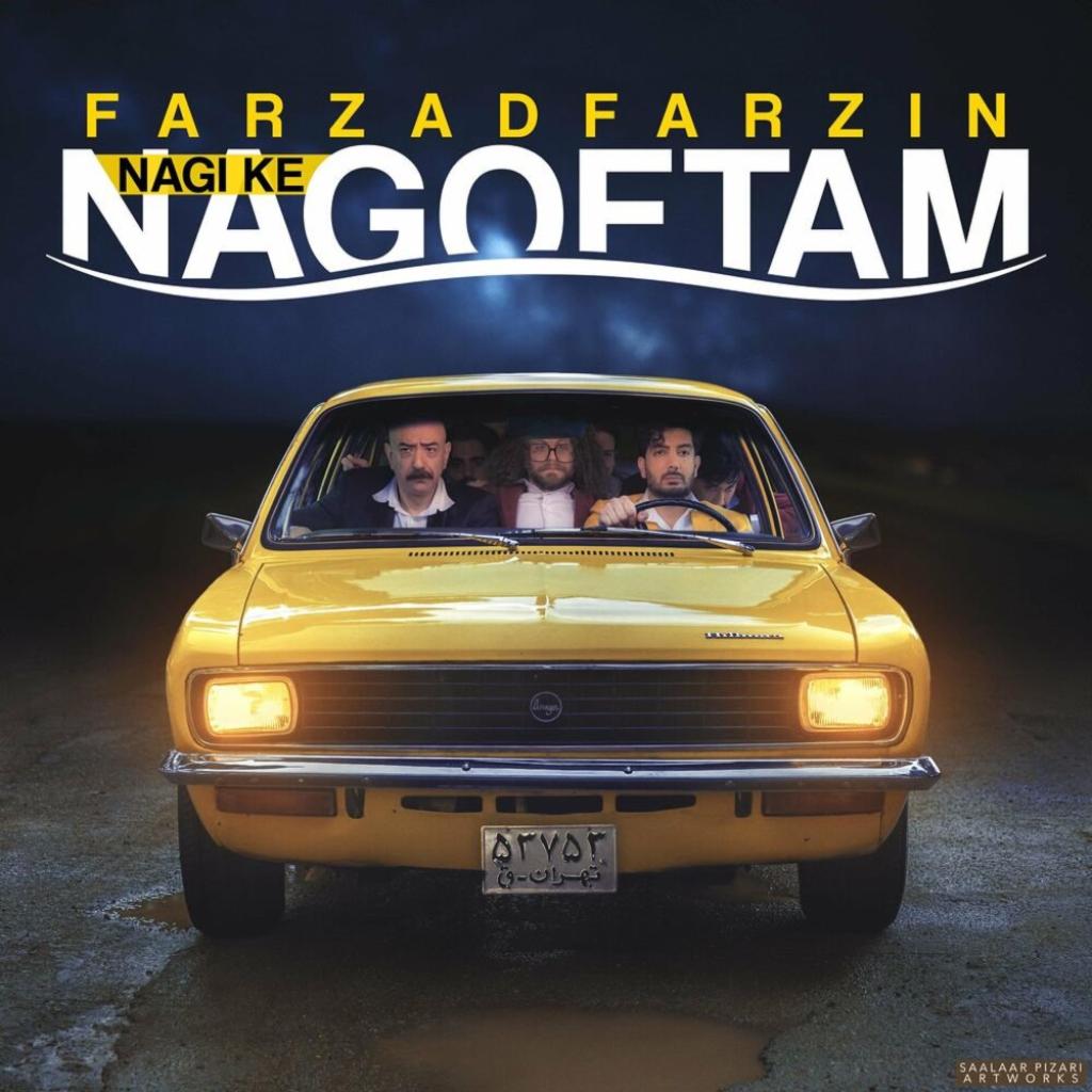 فرزاد فرزین - نگی که نگفتم