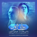 فریدون و مانی رهنما روزای روشن