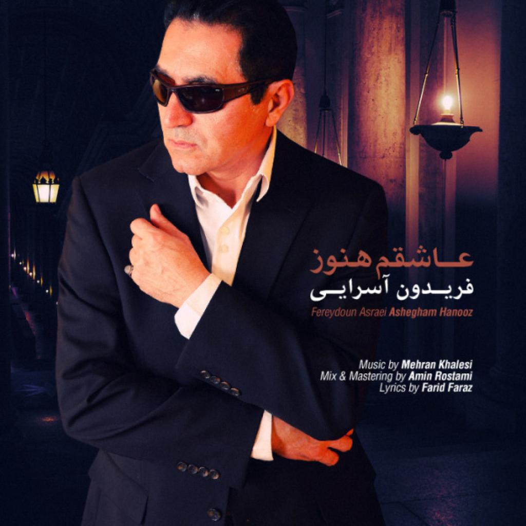 فریدون - عاشقم هنوز