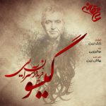 فریدون گیسو