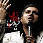 فریدون نان و ماه