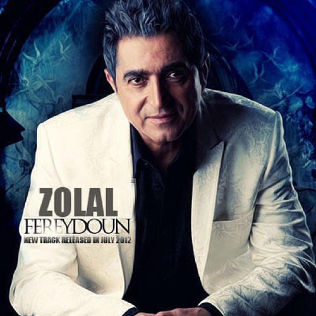 فریدون - زلال