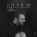گرشا رضایی شرم