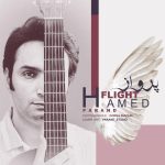 حامد پرند پرواز