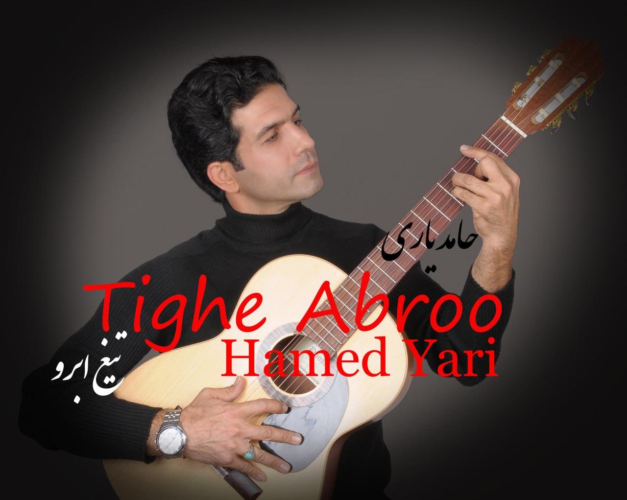 حامد یاری - تیغ ابرو