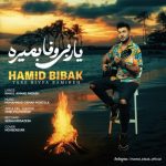 حمید بی باک یار بی وفا بمیره
