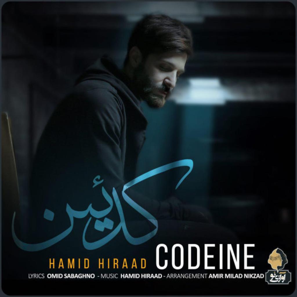 حمید هیراد - کدئین