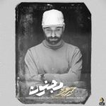 حمید هیراد مجنون