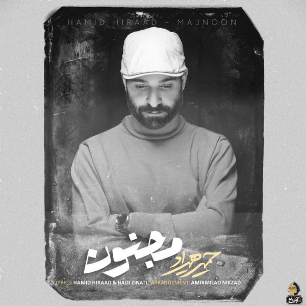 حمید هیراد - مجنون