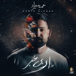 حمید هیراد پناه
