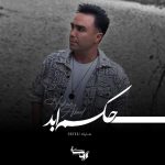 هایکا حکم ابد