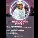 هلال قشمی آیفون 11